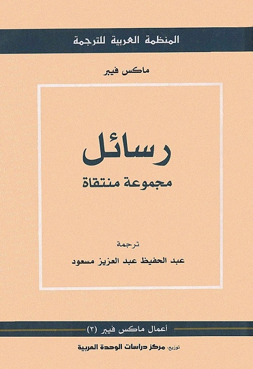 رسائل مجموعة منتقاة